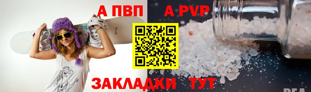 APVP Соль  Вход с VPN  цены наркотик  Alpha-PVP  Шелехов  A PVP СК  Alfa_PVP Соль 