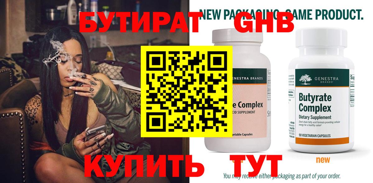 Шелехов  Бутират 99%  БУТИРАТ  Вход с VPN 