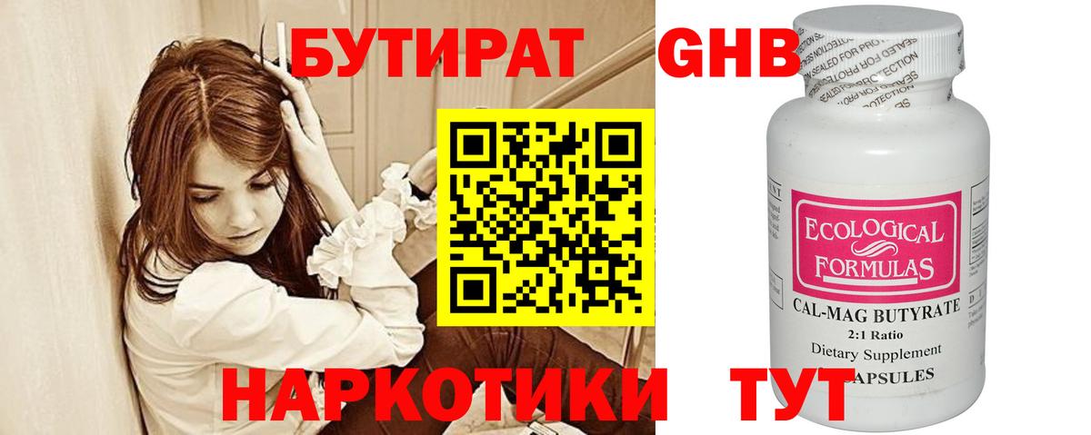 БУТИРАТ Butirat Шелехов