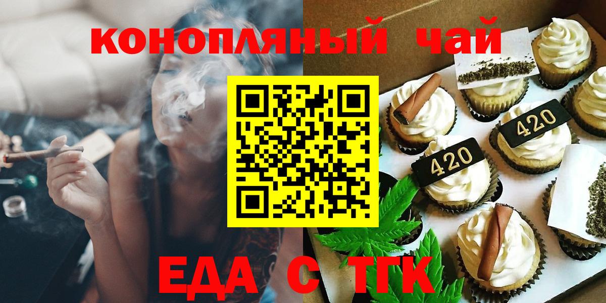 Печенье с ТГК конопля  Вход с VPN  Шелехов 