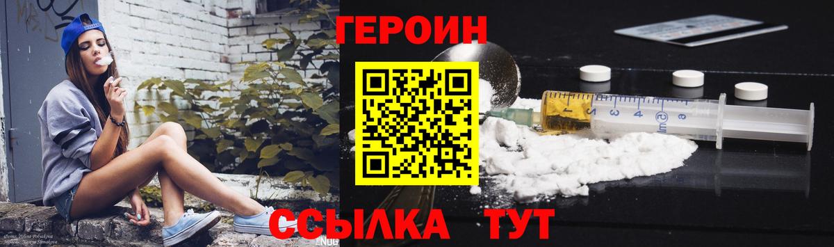 ГЕРОИН VHQ Шелехов