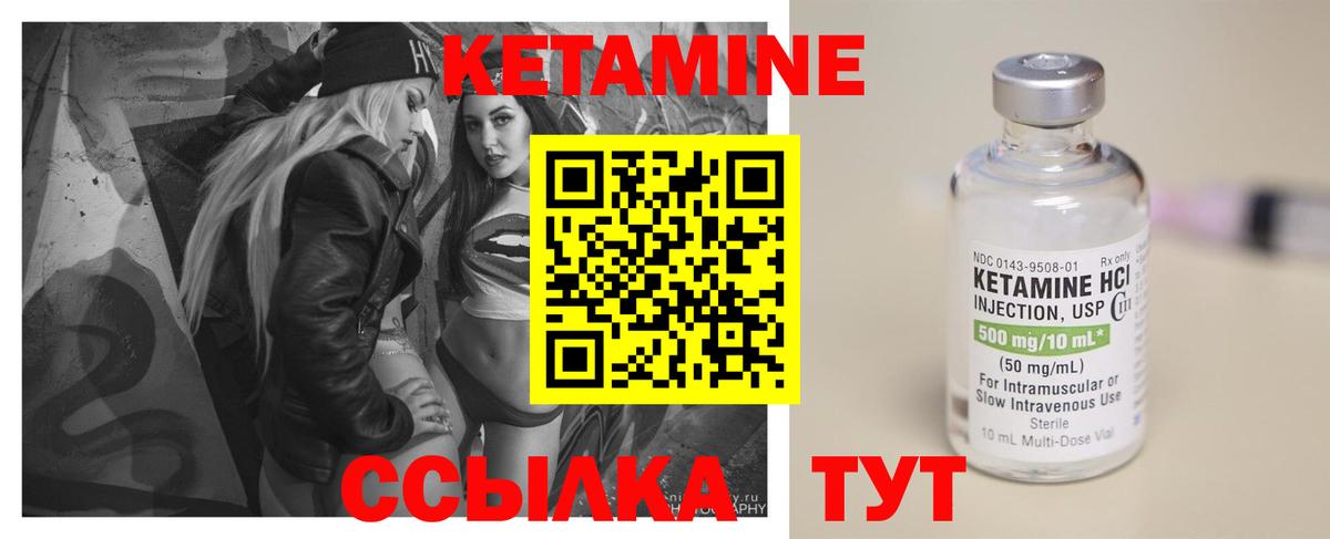 КЕТАМИН ketamine Шелехов