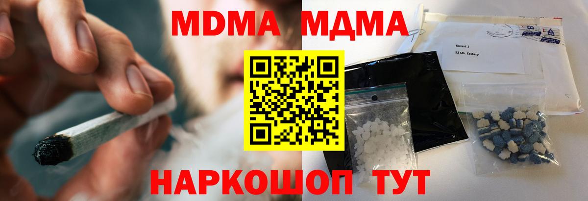 МДМА crystal Шелехов