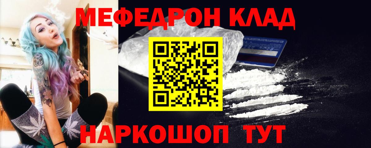 Мефедрон Шелехов