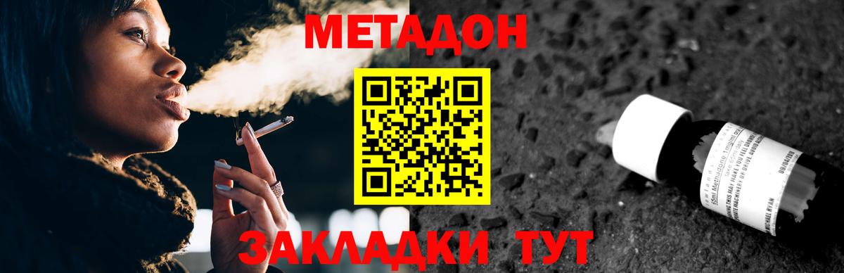 МЕТАДОН methadone  Метадон VHQ  Шелехов  Вход с VPN 